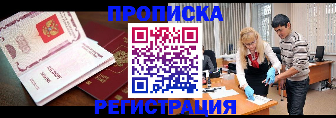 временная регистрация купить в Тосно