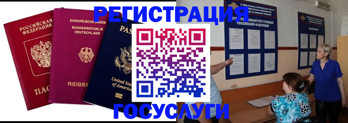 временная регистрация в Тосно