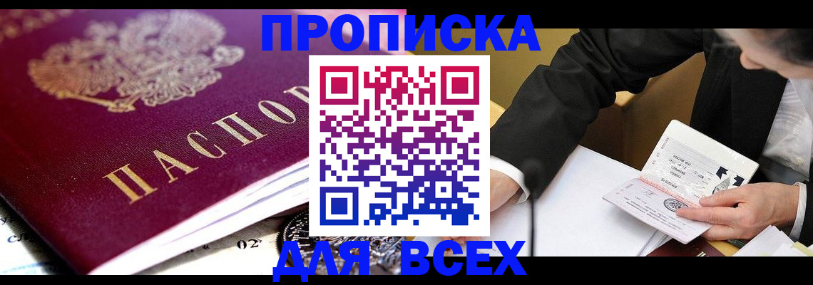 прописка от собственника в Тосно