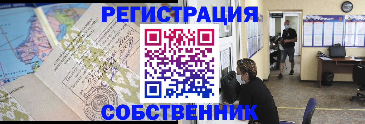 временная регистрация в Тосно