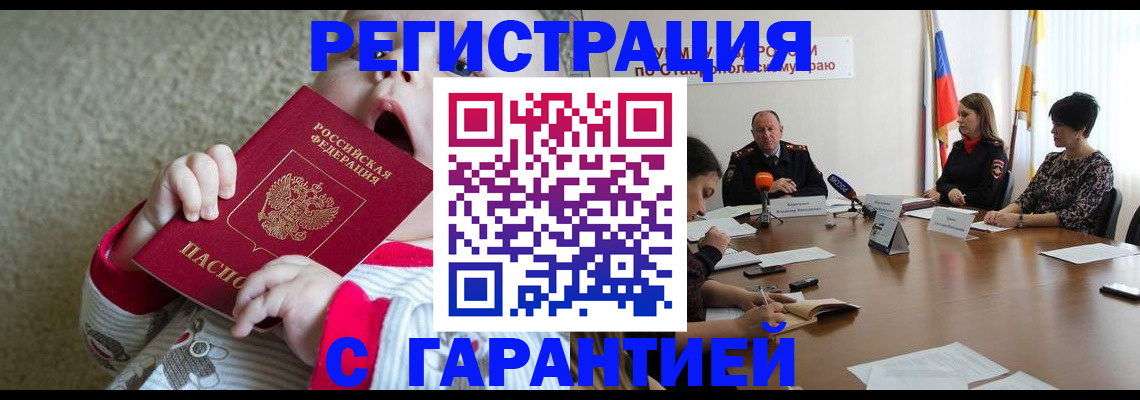 временная регистрация недорого в Тосно